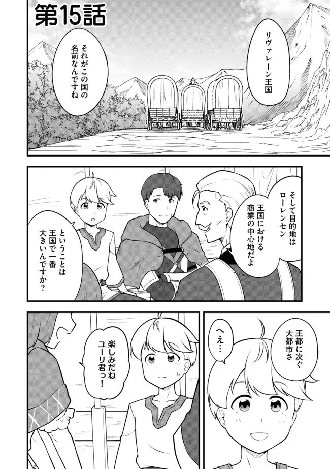 TENSEISHA WA SEKEN SHIRAZU TOKUTEN SKILL DE SLOW LIFE!? COMIC-BAN Chapter 15.1 page 2 - nihonkuni.com