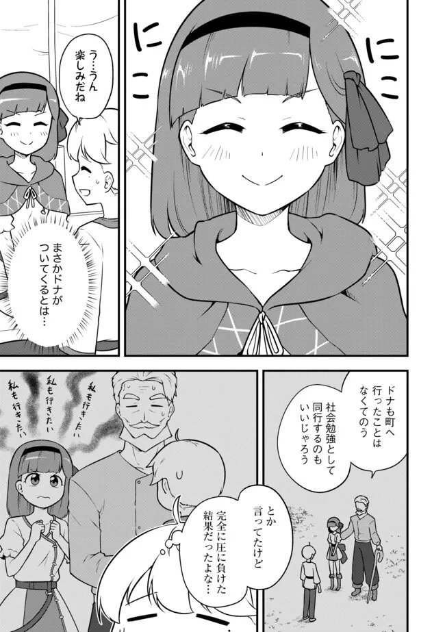 TENSEISHA WA SEKEN SHIRAZU TOKUTEN SKILL DE SLOW LIFE!? COMIC-BAN Chapter 15.1 page 3 - nihonkuni.com
