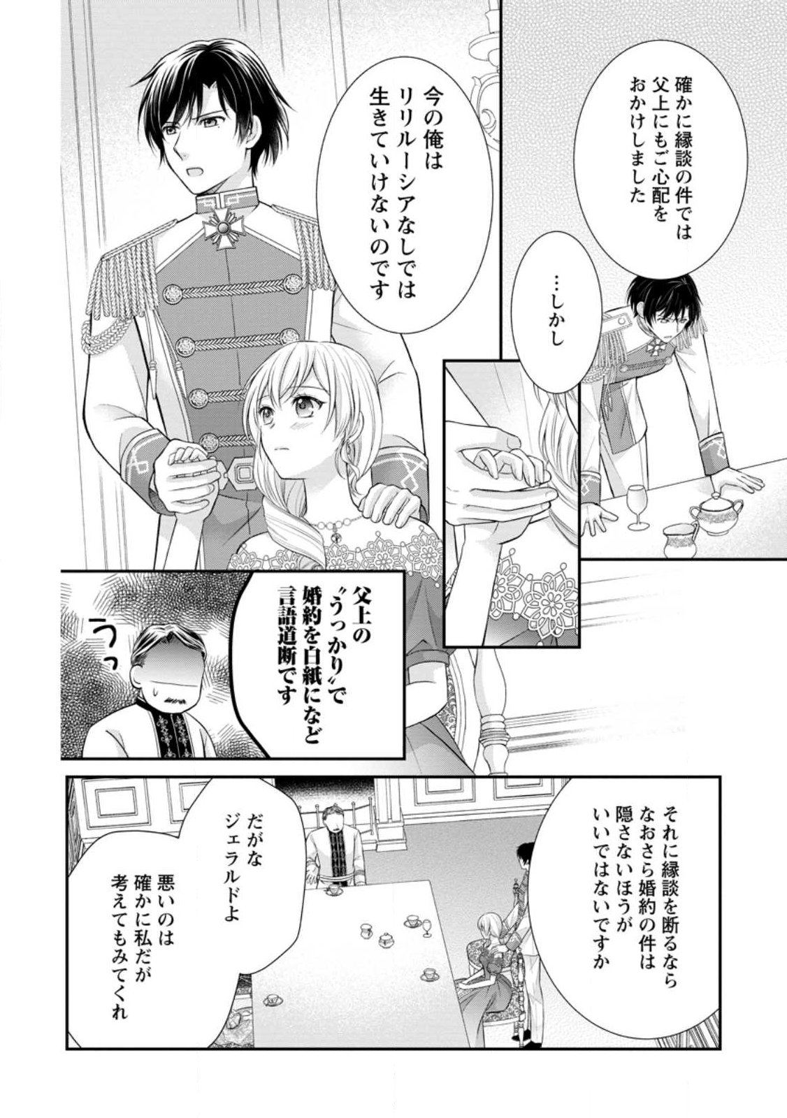 Read NOROI DE NEKO NI SARETA AKUNE, O TAISHI NI HIROWARERU Chapter 17.3 [High Quality / Full] - Page 3 - nicomanga.net