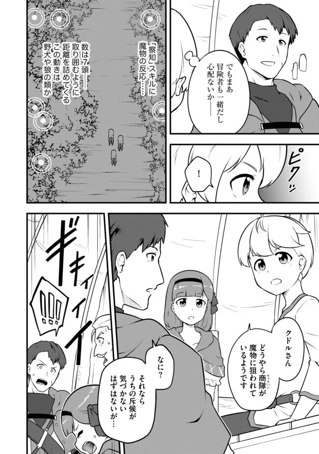 TENSEISHA WA SEKEN SHIRAZU TOKUTEN SKILL DE SLOW LIFE!? COMIC-BAN Chapter 15.1 page 4 - nihonkuni.com
