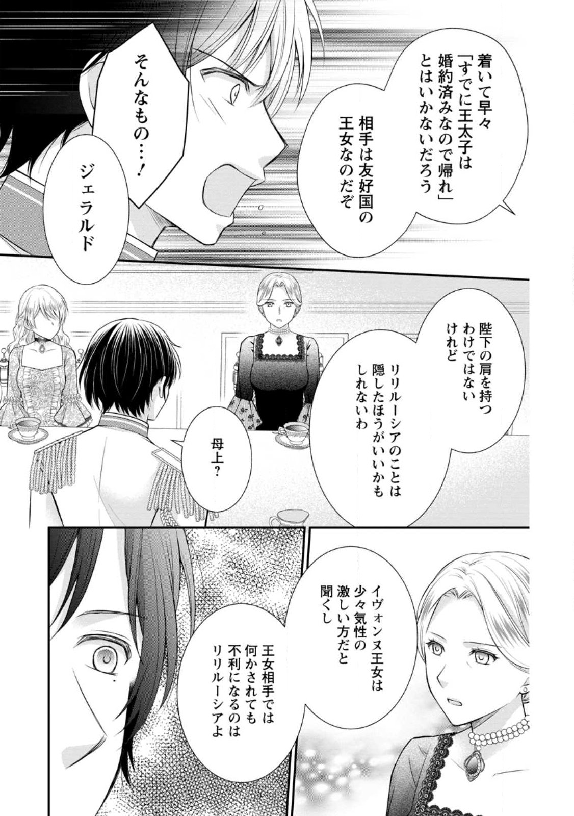 Read NOROI DE NEKO NI SARETA AKUNE, O TAISHI NI HIROWARERU Chapter 17.3 [High Quality / Full] - Page 4 - nicomanga.net