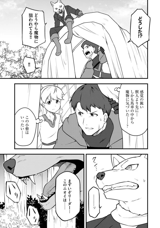 TENSEISHA WA SEKEN SHIRAZU TOKUTEN SKILL DE SLOW LIFE!? COMIC-BAN Chapter 15.1 page 5 - nihonkuni.com