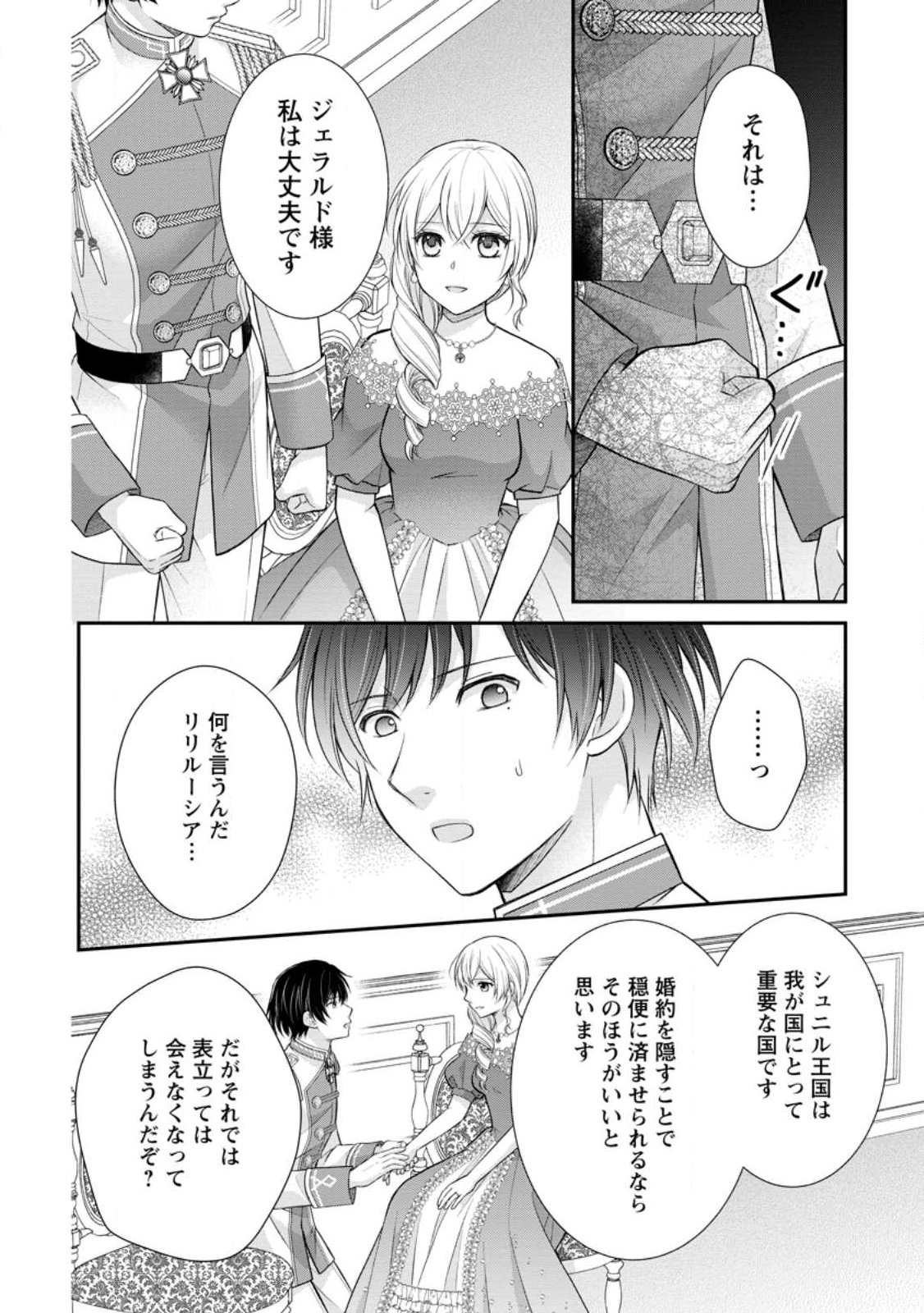 Read NOROI DE NEKO NI SARETA AKUNE, O TAISHI NI HIROWARERU Chapter 17.3 [High Quality / Full] - Page 5 - nicomanga.net