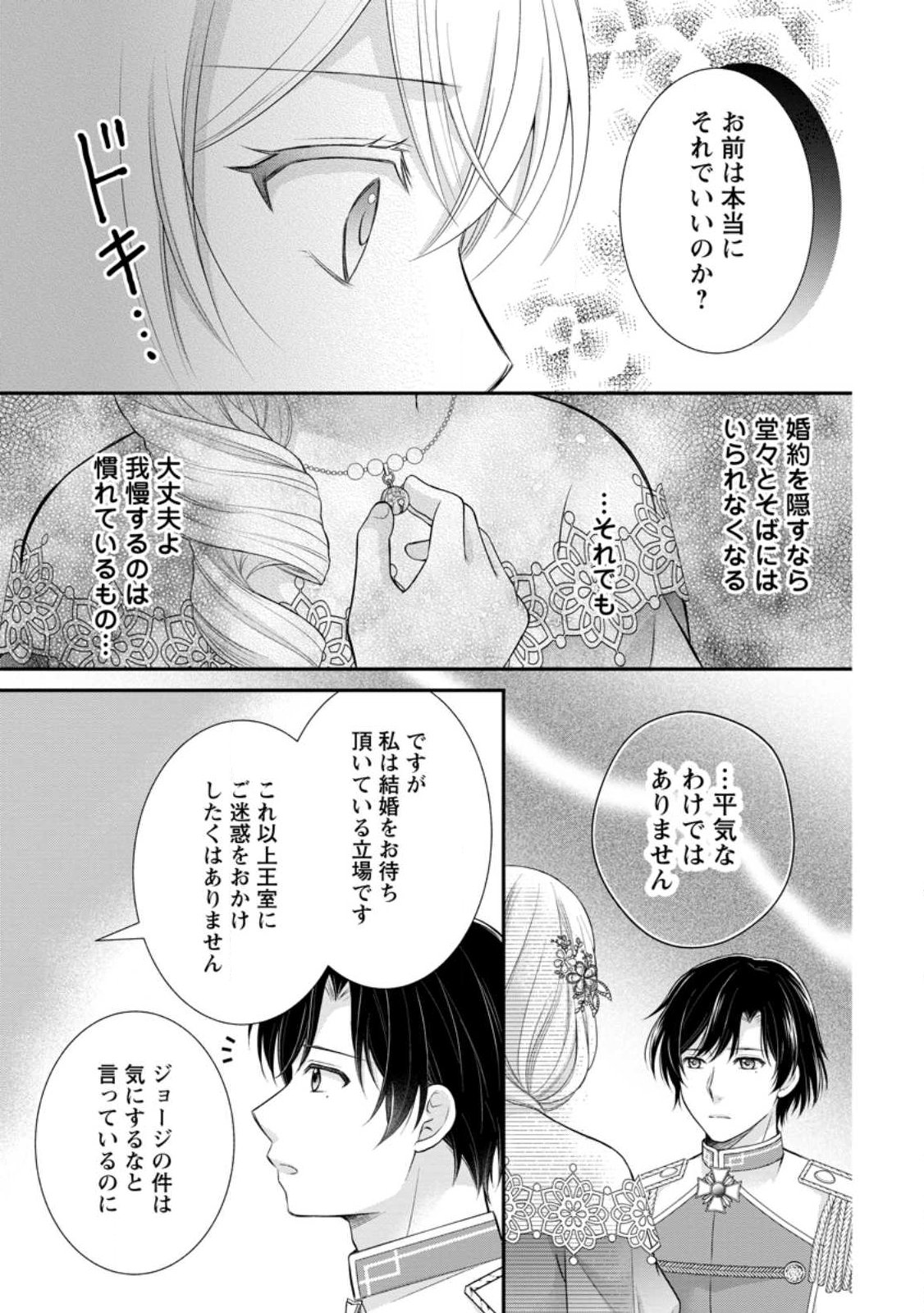 Read NOROI DE NEKO NI SARETA AKUNE, O TAISHI NI HIROWARERU Chapter 17.3 [High Quality / Full] - Page 6 - nicomanga.net
