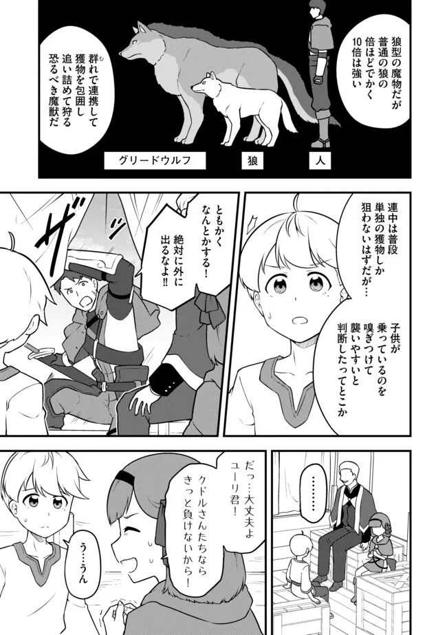 TENSEISHA WA SEKEN SHIRAZU TOKUTEN SKILL DE SLOW LIFE!? COMIC-BAN Chapter 15.1 page 7 - nihonkuni.com