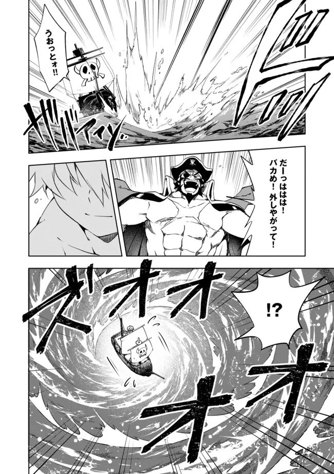 "ZAKO NI HA TANYA GA ONIAIDA WWW" TO IWARETA TANYA LEVEL 9999 NO ORE, TSUIHO SARETANODE BOKEN SHA NI TENSHOKU SURU SAIKYO BUKI DE MUSO SHINAGARA GUILD DE TANOSHIKU KURASHIMASU Chapter 22.2 - Page 8