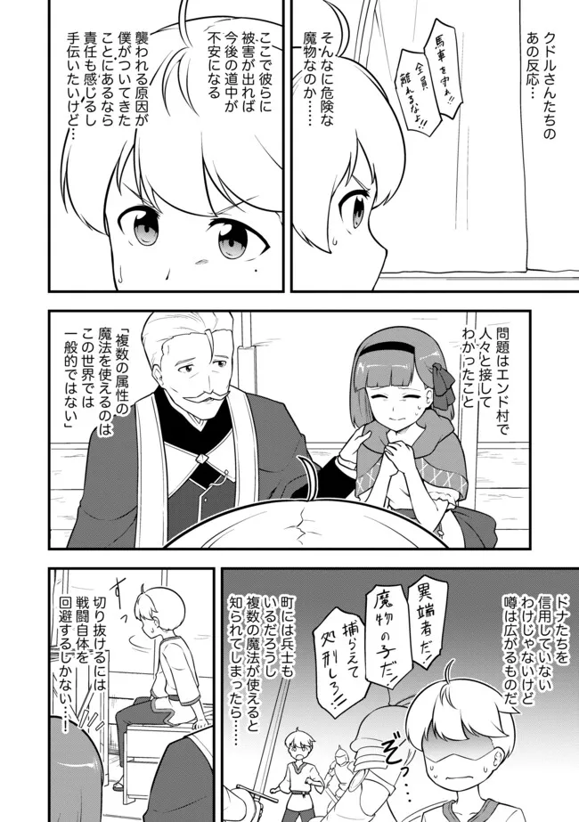 TENSEISHA WA SEKEN SHIRAZU TOKUTEN SKILL DE SLOW LIFE!? COMIC-BAN Chapter 15.1 page 8 - nihonkuni.com