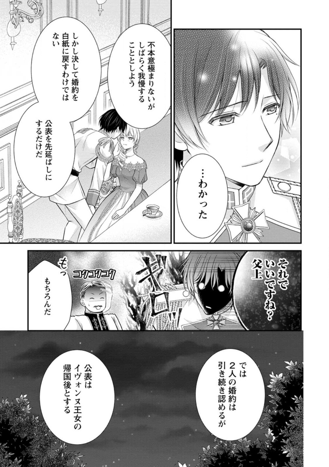 Read NOROI DE NEKO NI SARETA AKUNE, O TAISHI NI HIROWARERU Chapter 17.3 [High Quality / Full] - Page 8 - nicomanga.net