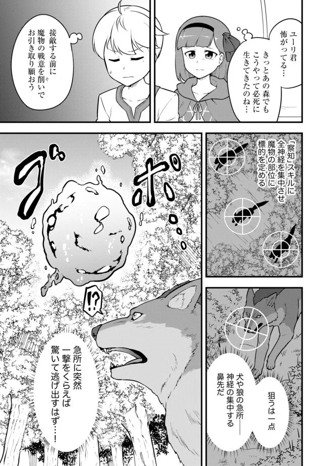 TENSEISHA WA SEKEN SHIRAZU TOKUTEN SKILL DE SLOW LIFE!? COMIC-BAN Chapter 15.1 page 9 - nihonkuni.com