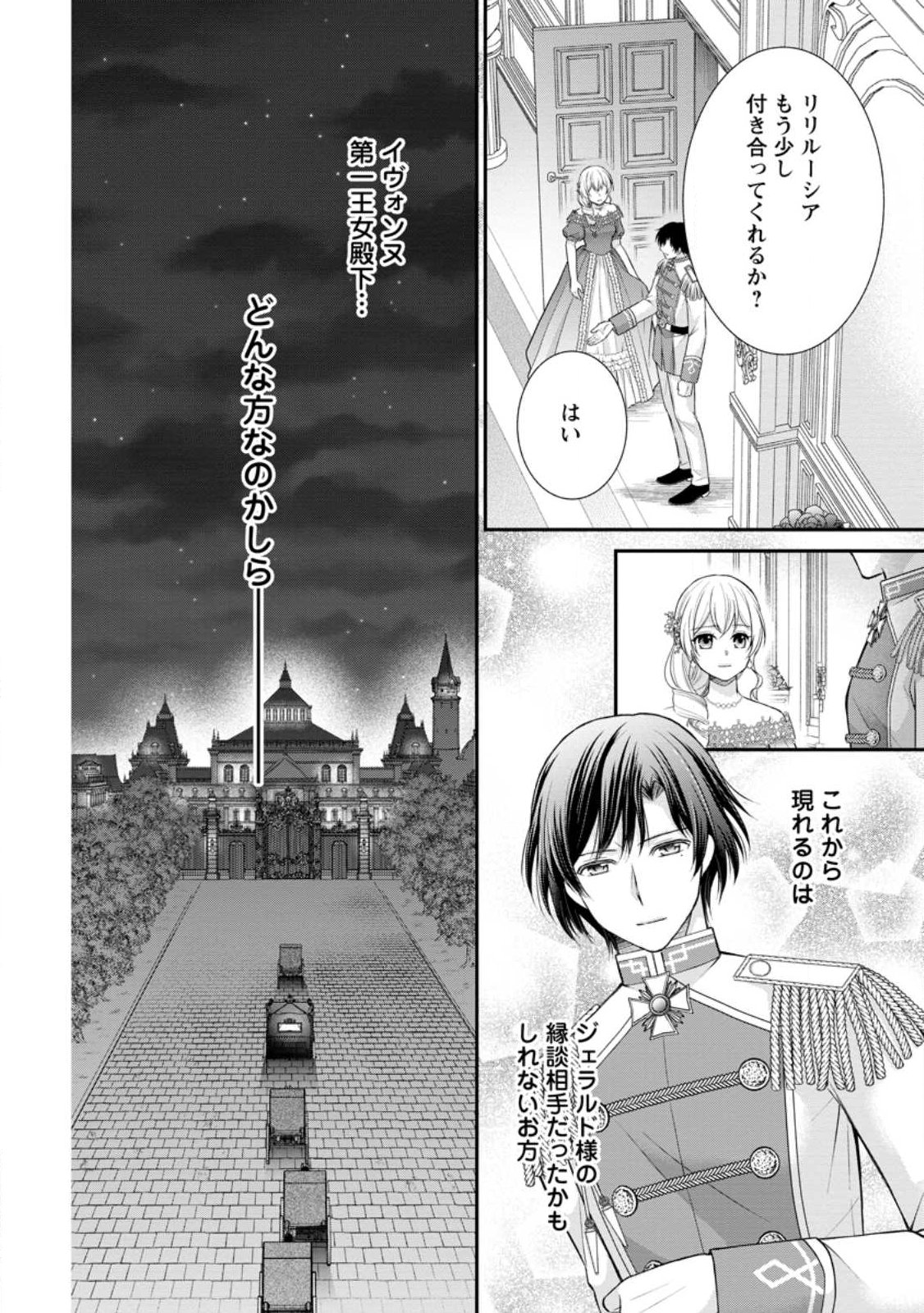 Read NOROI DE NEKO NI SARETA AKUNE, O TAISHI NI HIROWARERU Chapter 17.3 [High Quality / Full] - Page 9 - nicomanga.net