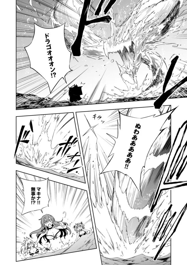 "ZAKO NI HA TANYA GA ONIAIDA WWW" TO IWARETA TANYA LEVEL 9999 NO ORE, TSUIHO SARETANODE BOKEN SHA NI TENSHOKU SURU SAIKYO BUKI DE MUSO SHINAGARA GUILD DE TANOSHIKU KURASHIMASU Chapter 22.2 - Page 10