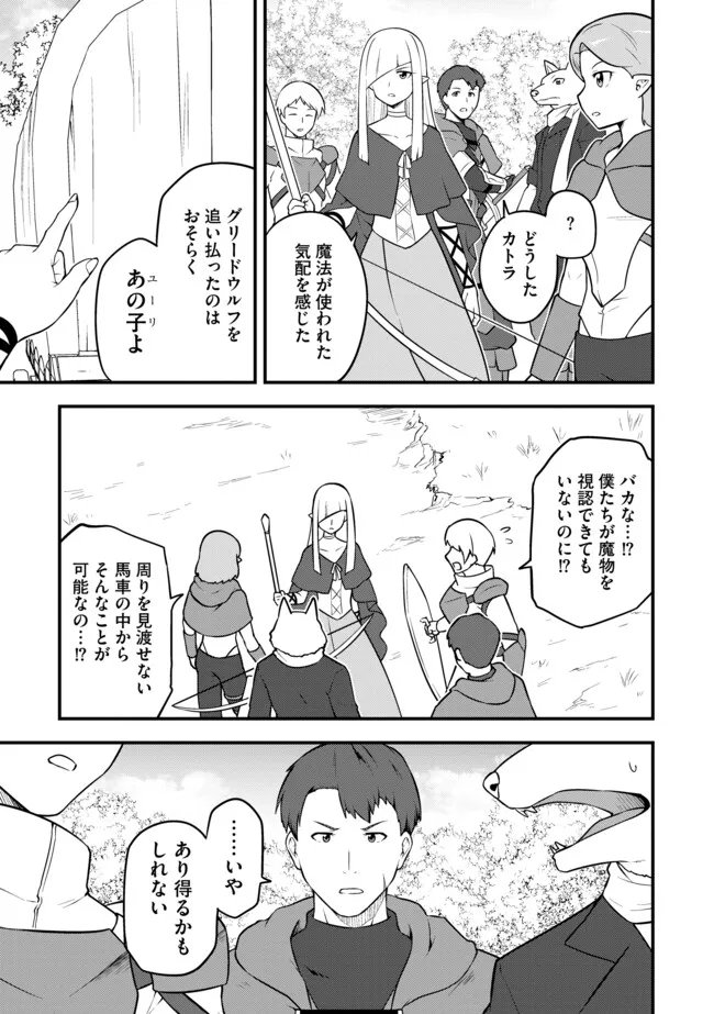 TENSEISHA WA SEKEN SHIRAZU TOKUTEN SKILL DE SLOW LIFE!? COMIC-BAN Chapter 15.1 page 11 - nihonkuni.com