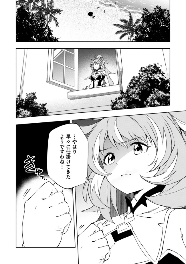 "ZAKO NI HA TANYA GA ONIAIDA WWW" TO IWARETA TANYA LEVEL 9999 NO ORE, TSUIHO SARETANODE BOKEN SHA NI TENSHOKU SURU SAIKYO BUKI DE MUSO SHINAGARA GUILD DE TANOSHIKU KURASHIMASU Chapter 22.2 - Page 12