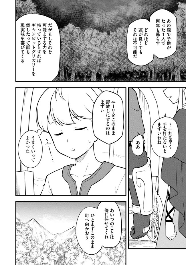 TENSEISHA WA SEKEN SHIRAZU TOKUTEN SKILL DE SLOW LIFE!? COMIC-BAN Chapter 15.1 page 12 - nihonkuni.com