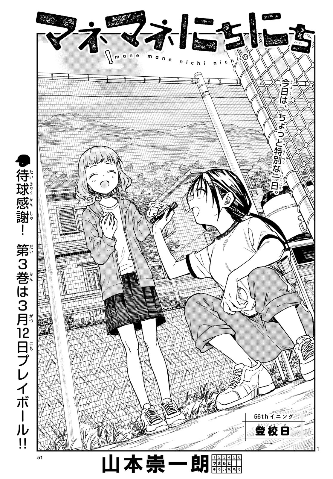Read MANEMANE NICHINICHI Chapter 56 [High Quality / Full] - Page 1 - nicomanga.com