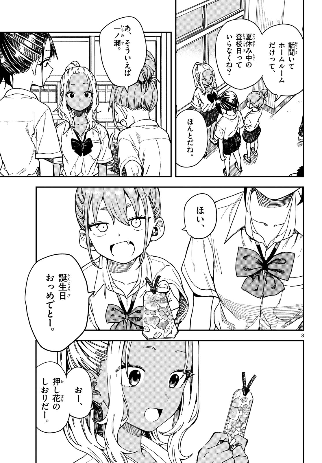 Read MANEMANE NICHINICHI Chapter 56 [High Quality / Full] - Page 3 - nicomanga.com