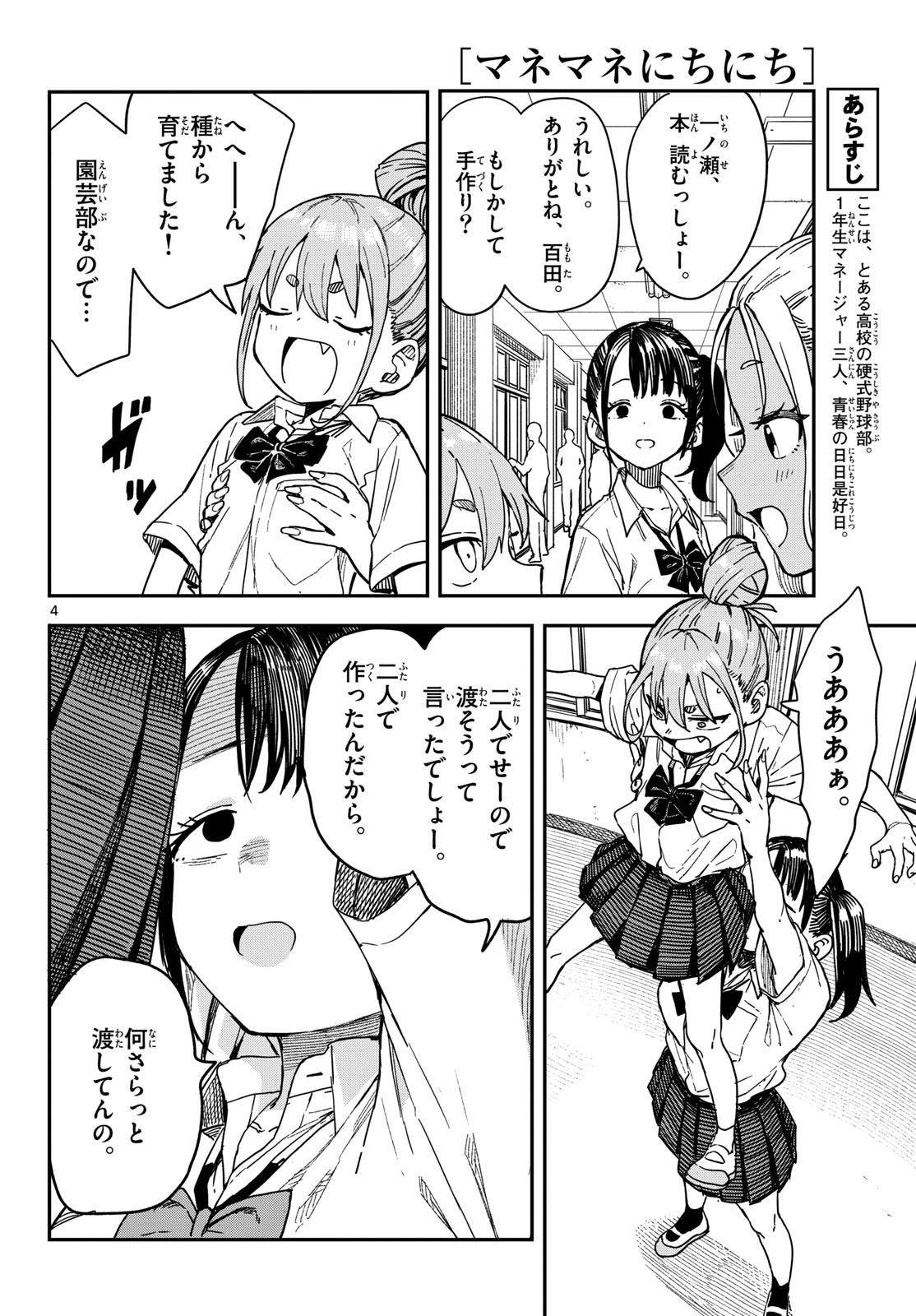 Read MANEMANE NICHINICHI Chapter 56 [High Quality / Full] - Page 4 - nicomanga.com