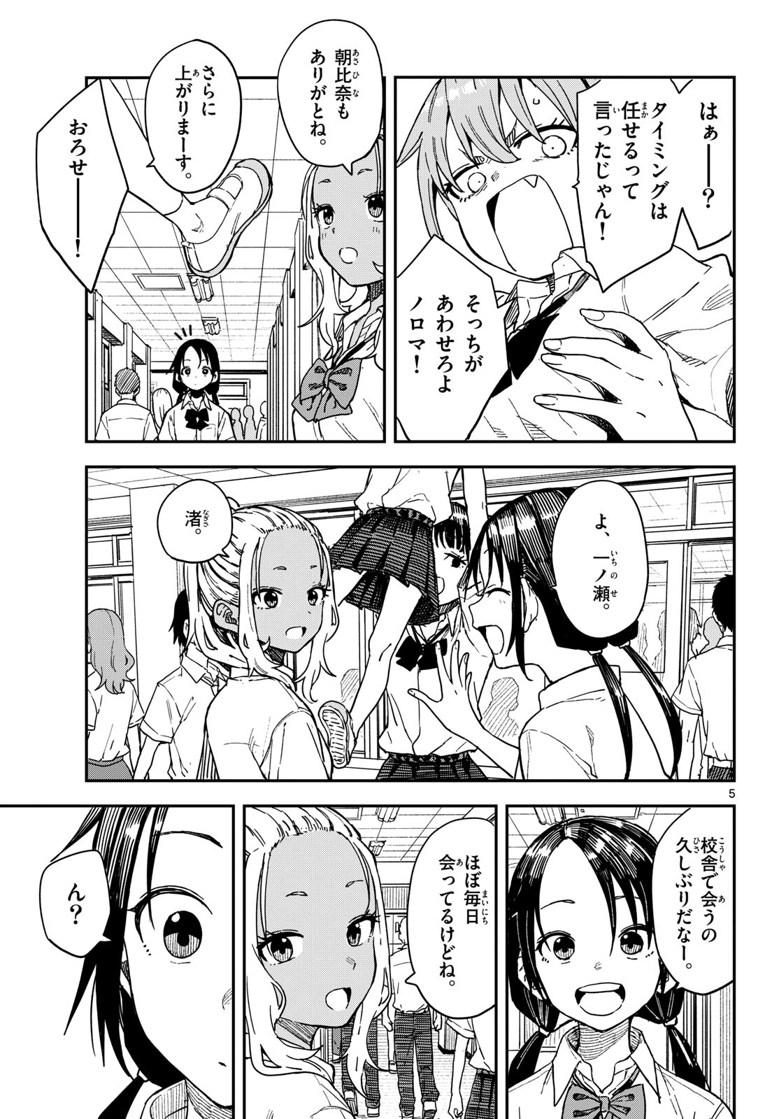 Read MANEMANE NICHINICHI Chapter 56 [High Quality / Full] - Page 5 - nicomanga.com