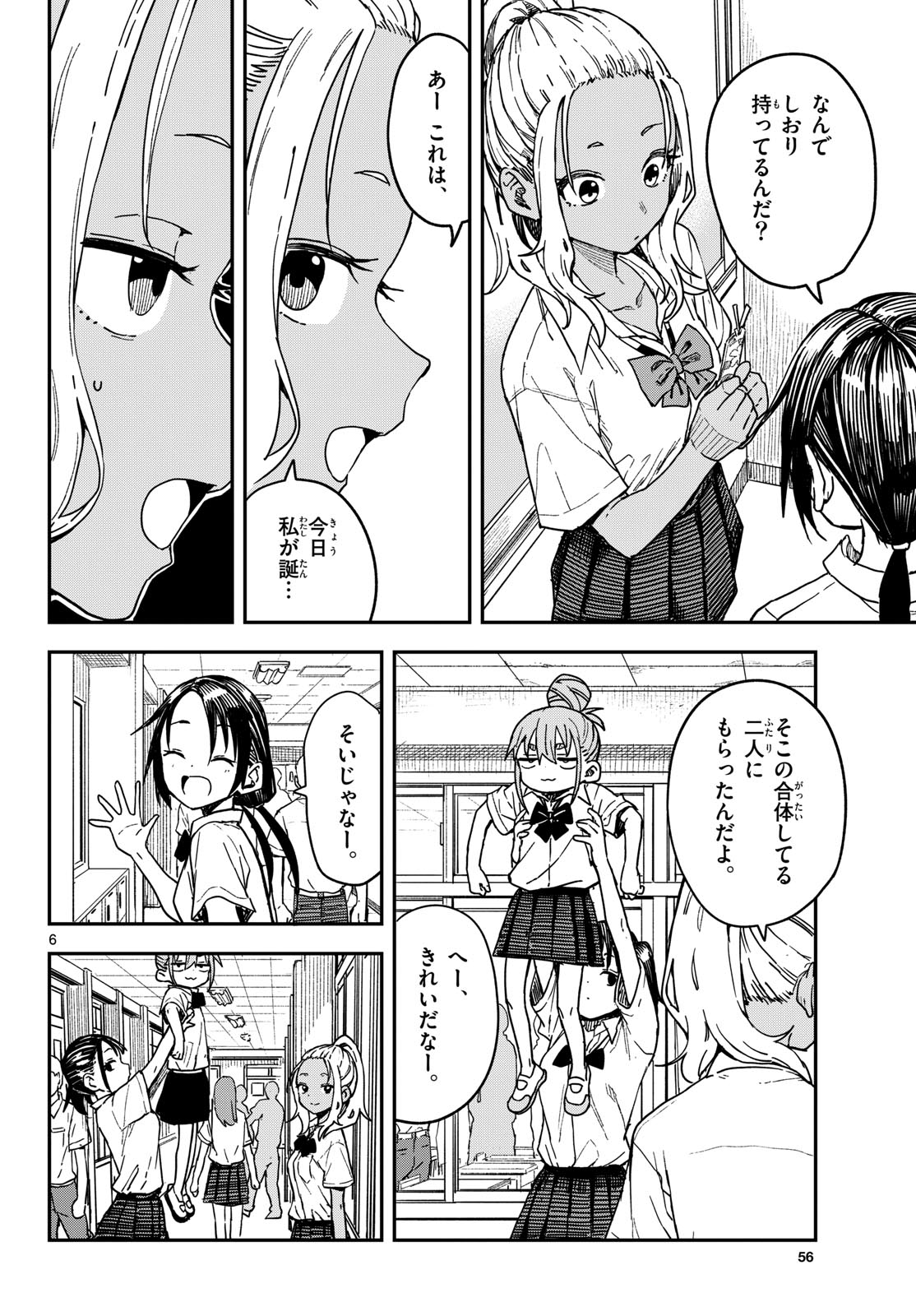 Read MANEMANE NICHINICHI Chapter 56 [High Quality / Full] - Page 6 - nicomanga.com
