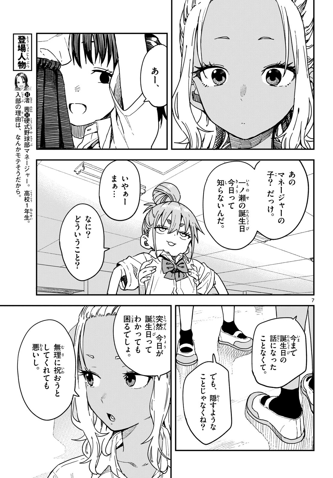 Read MANEMANE NICHINICHI Chapter 56 [High Quality / Full] - Page 7 - nicomanga.com