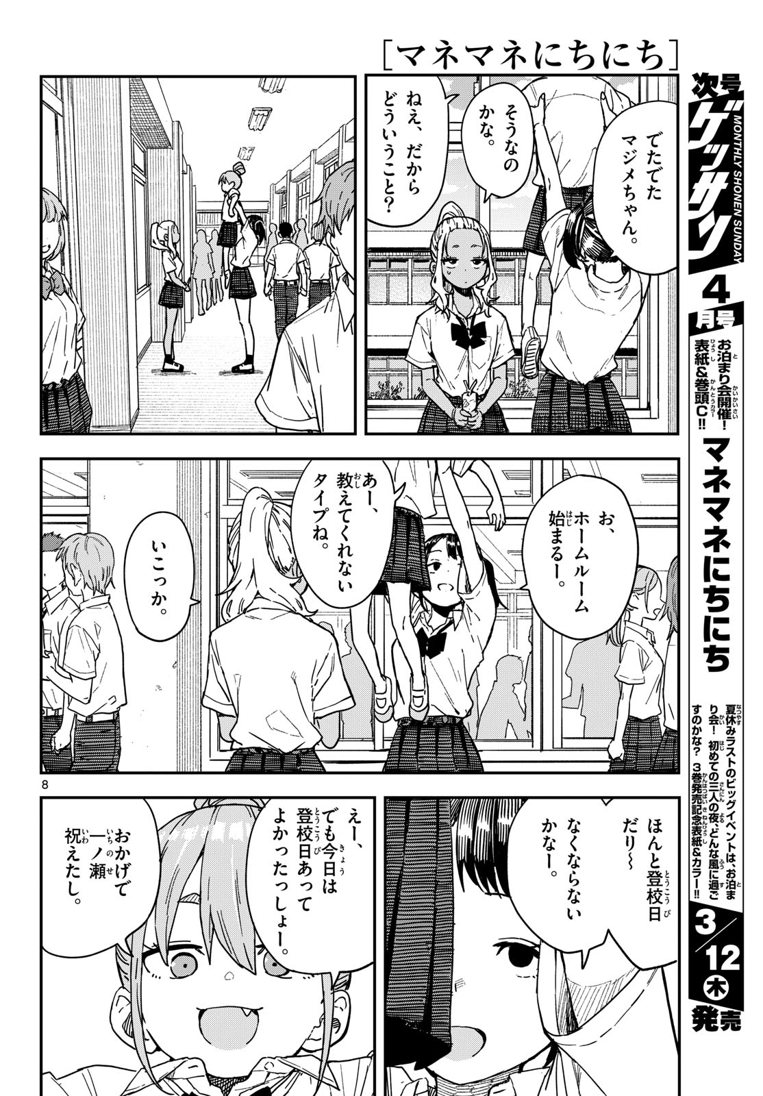 Read MANEMANE NICHINICHI Chapter 56 [High Quality / Full] - Page 8 - nicomanga.com