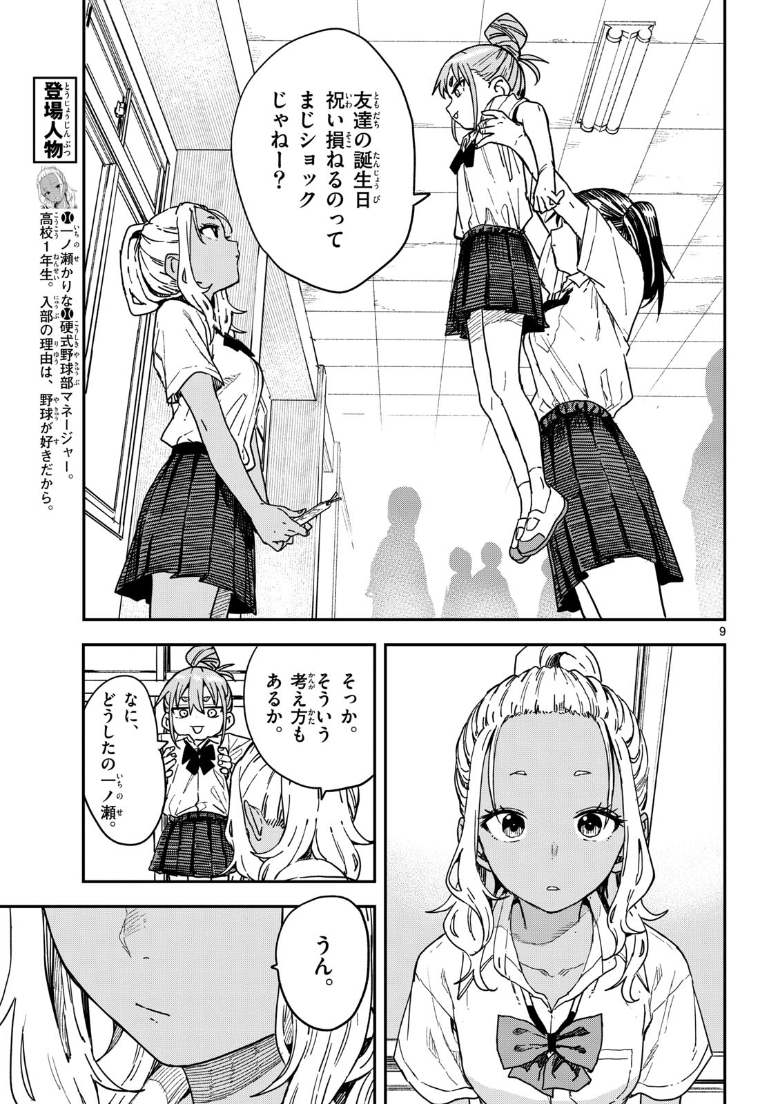 Read MANEMANE NICHINICHI Chapter 56 [High Quality / Full] - Page 9 - nicomanga.com