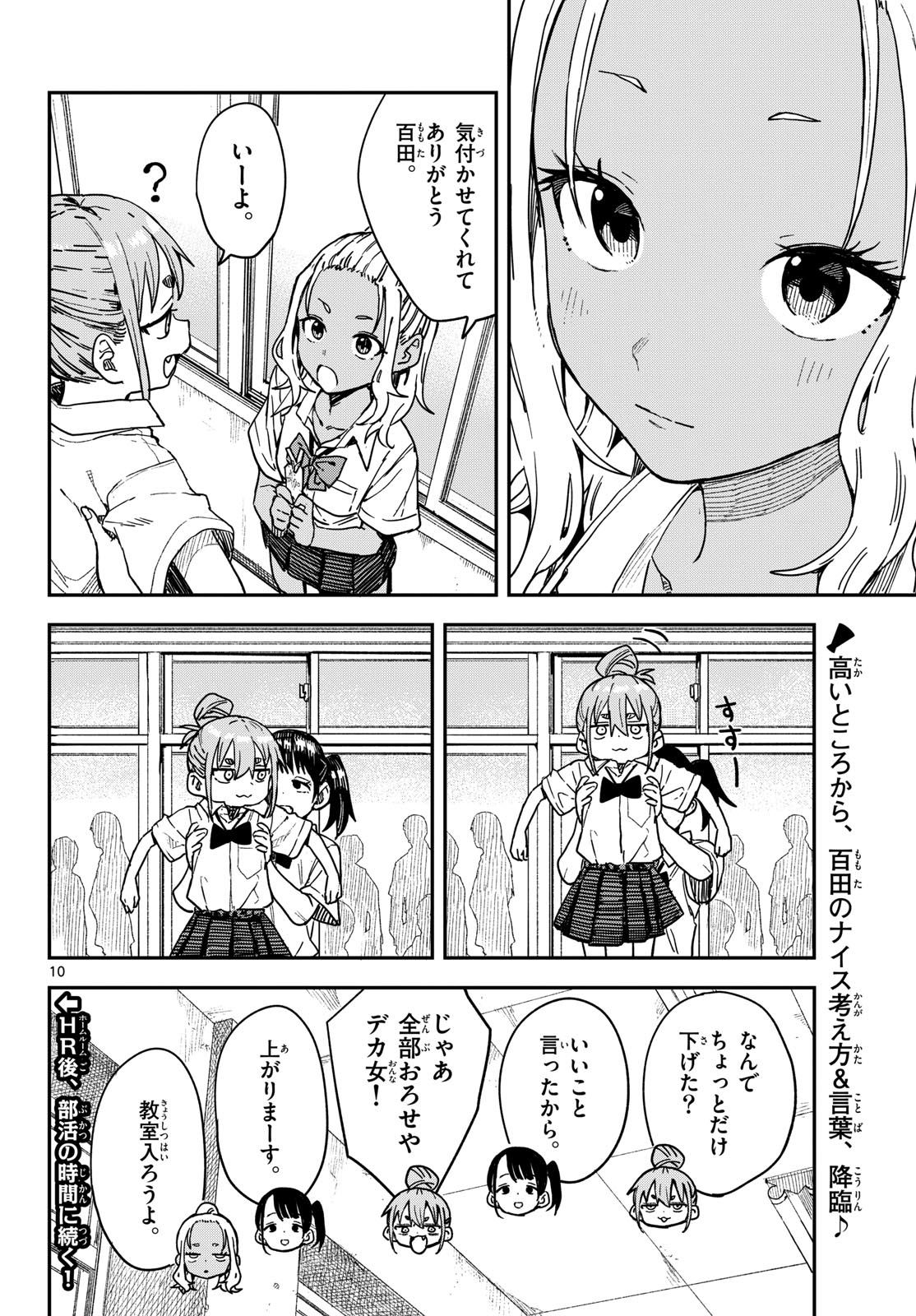 Read MANEMANE NICHINICHI Chapter 56 [High Quality / Full] - Page 10 - nicomanga.com