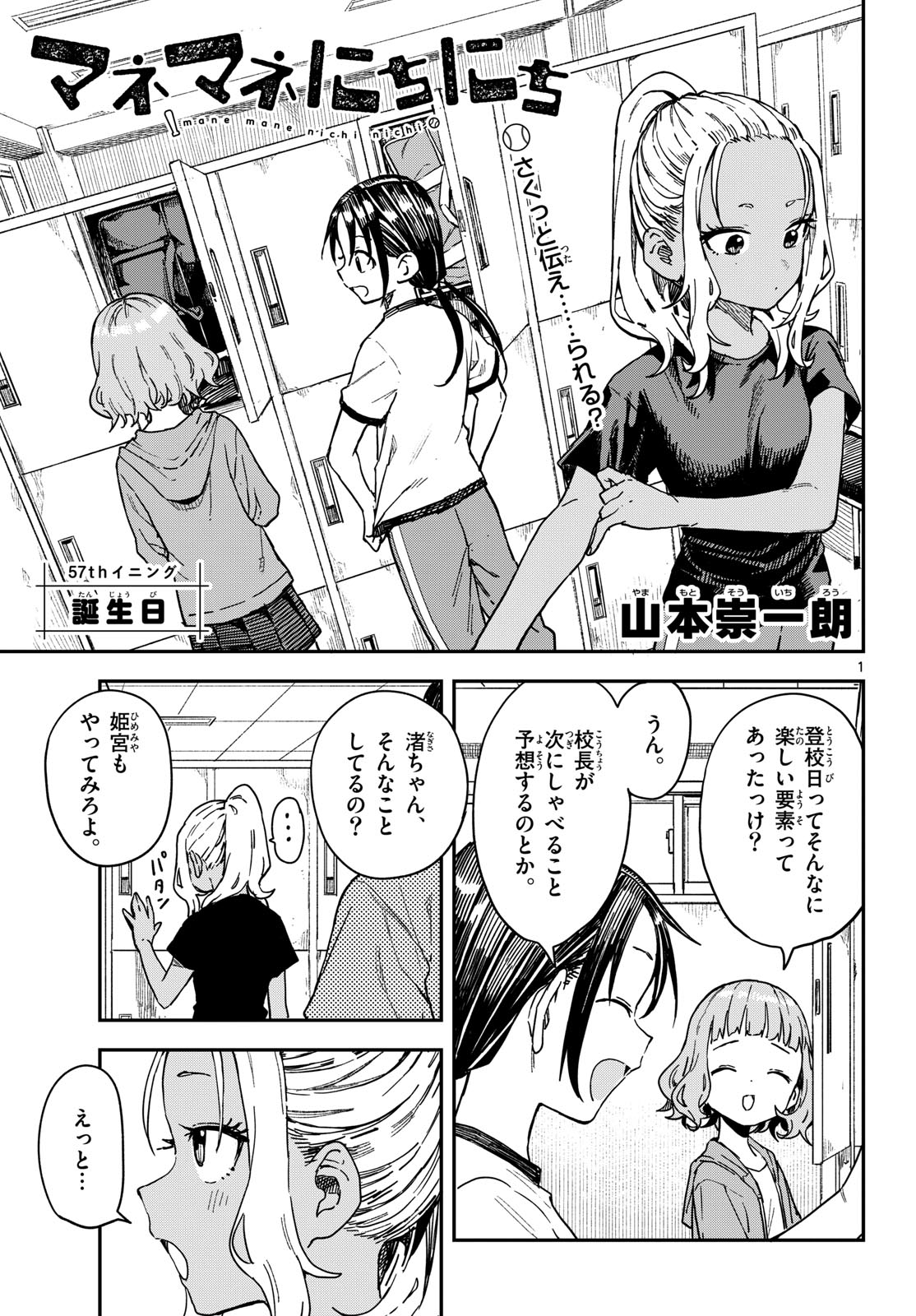 Read MANEMANE NICHINICHI Chapter 57 [High Quality / Full] - Page 1 - nicomanga.com
