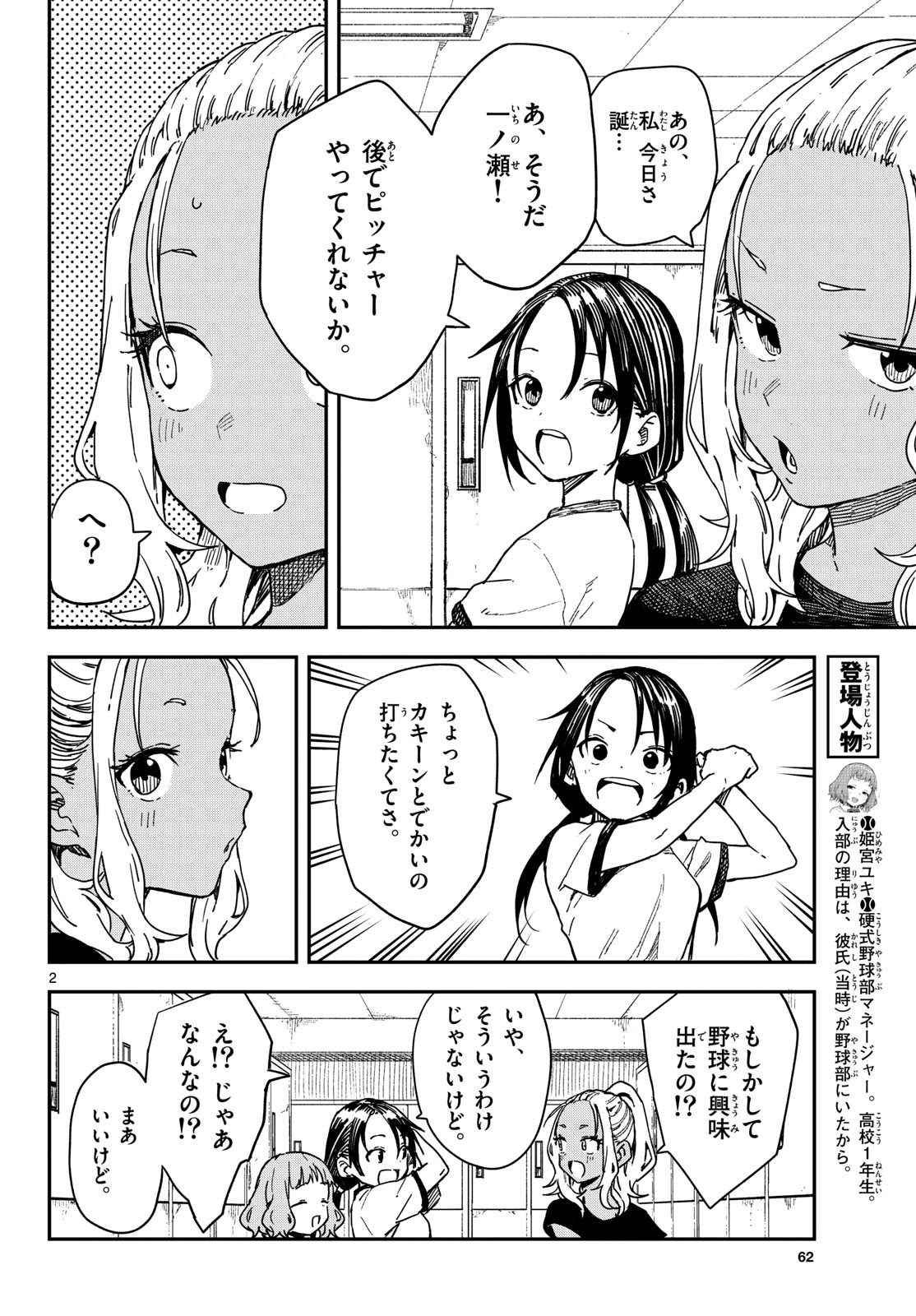 Read MANEMANE NICHINICHI Chapter 57 [High Quality / Full] - Page 2 - nicomanga.com