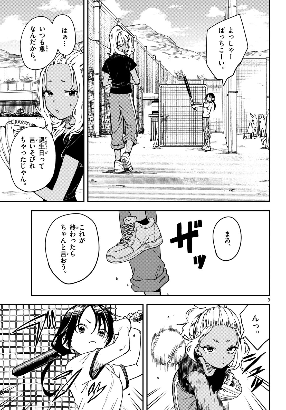 Read MANEMANE NICHINICHI Chapter 57 [High Quality / Full] - Page 3 - nicomanga.com