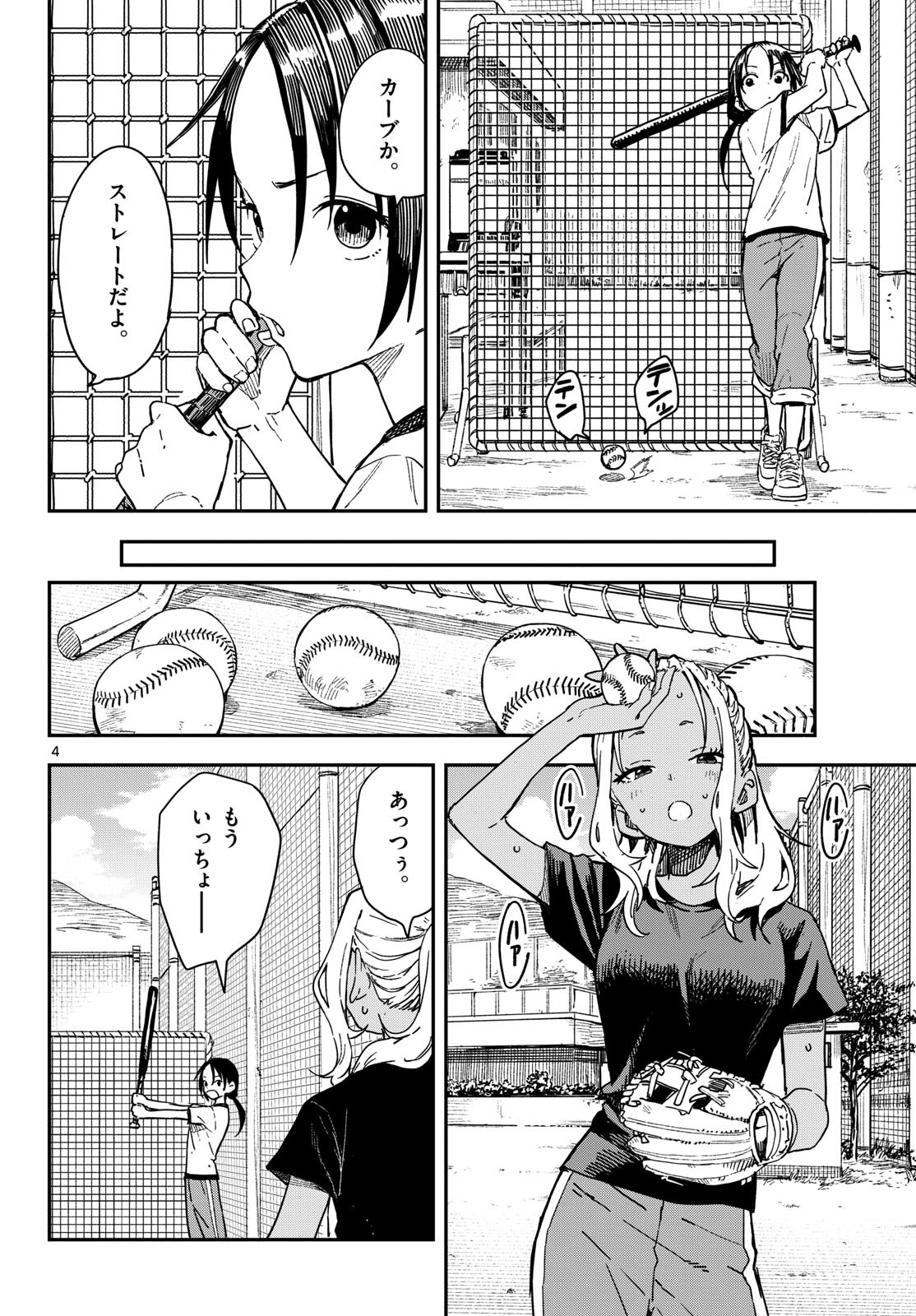 Read MANEMANE NICHINICHI Chapter 57 [High Quality / Full] - Page 4 - nicomanga.com