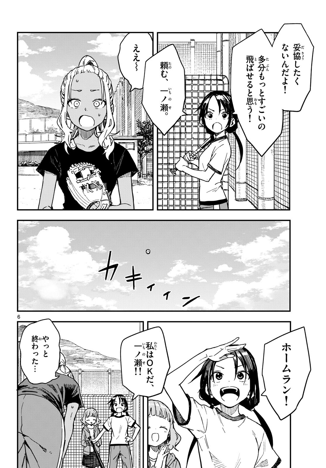 Read MANEMANE NICHINICHI Chapter 57 [High Quality / Full] - Page 6 - nicomanga.com