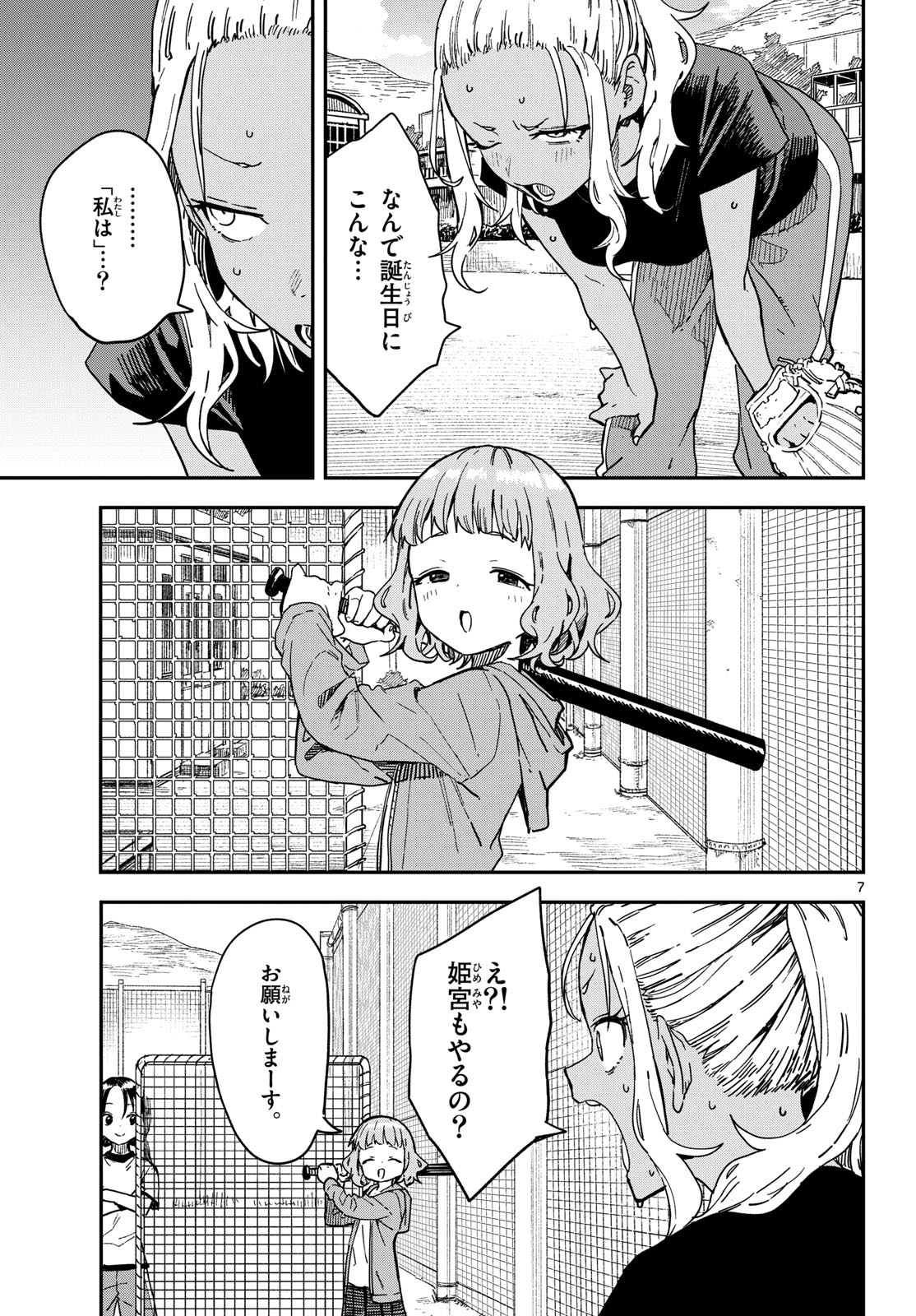 Read MANEMANE NICHINICHI Chapter 57 [High Quality / Full] - Page 7 - nicomanga.com