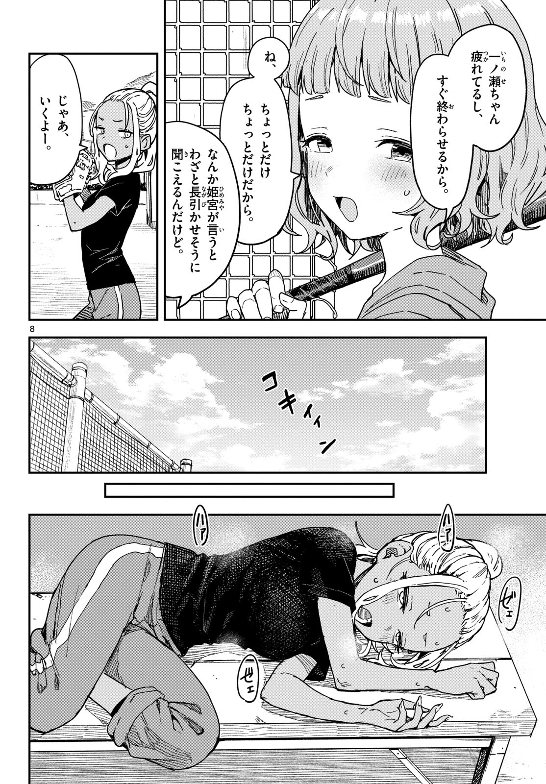 Read MANEMANE NICHINICHI Chapter 57 [High Quality / Full] - Page 8 - nicomanga.com