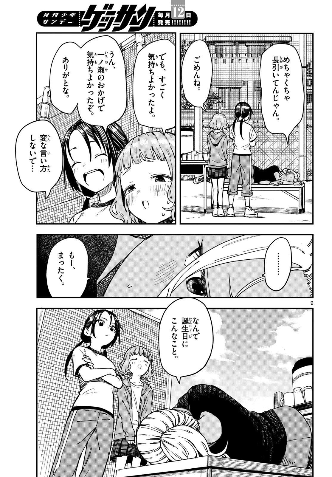 Read MANEMANE NICHINICHI Chapter 57 [High Quality / Full] - Page 9 - nicomanga.com