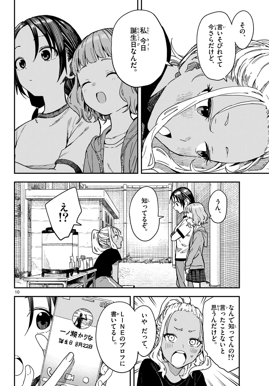 Read MANEMANE NICHINICHI Chapter 57 [High Quality / Full] - Page 10 - nicomanga.com