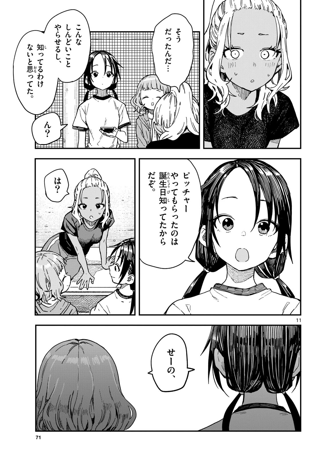Read MANEMANE NICHINICHI Chapter 57 [High Quality / Full] - Page 11 - nicomanga.com