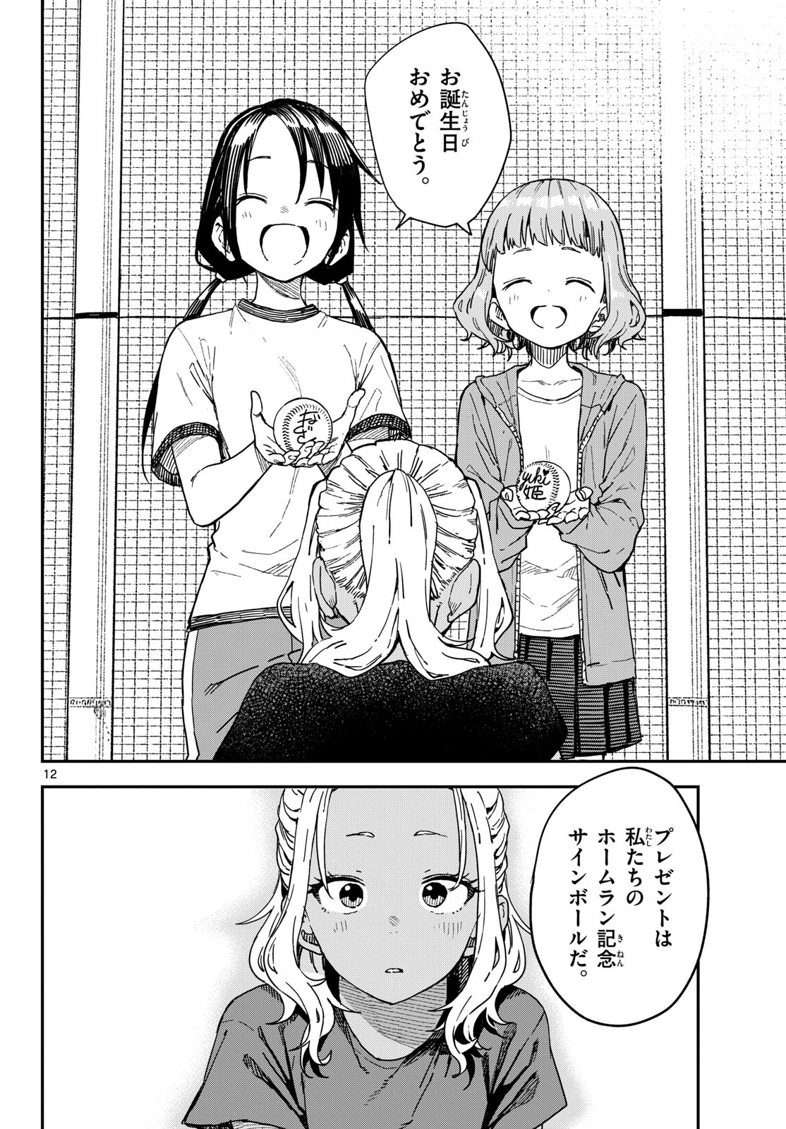 Read MANEMANE NICHINICHI Chapter 57 [High Quality / Full] - Page 12 - nicomanga.com