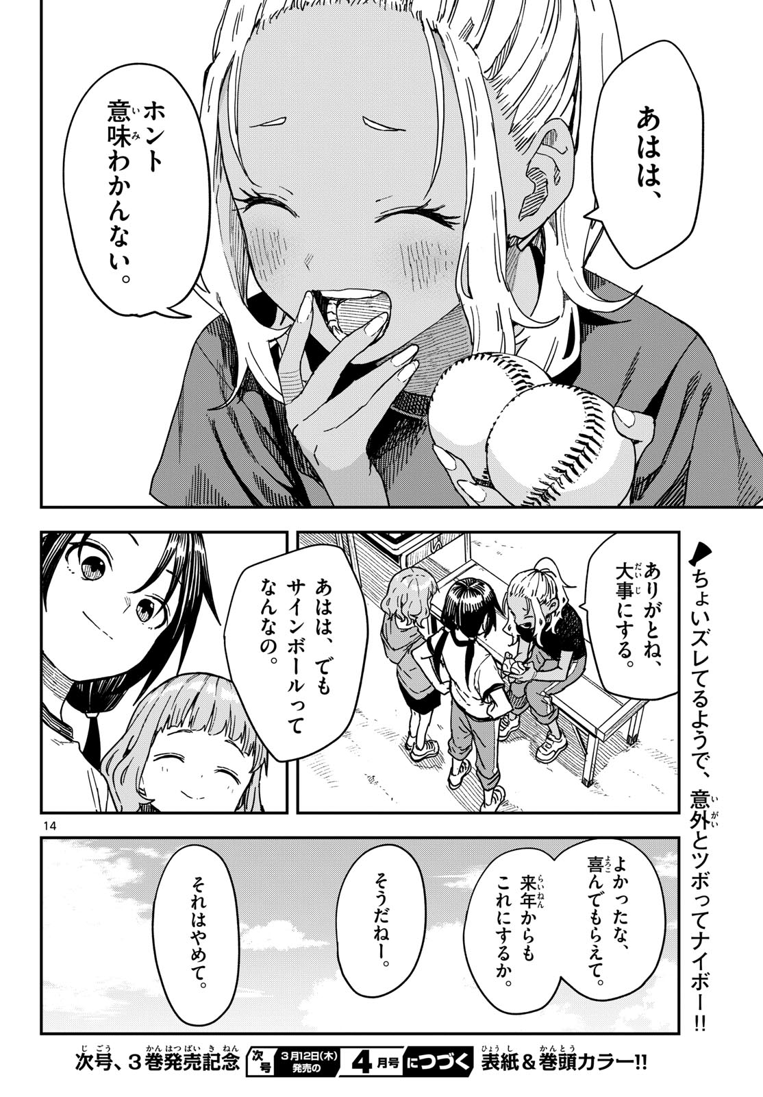 Read MANEMANE NICHINICHI Chapter 57 [High Quality / Full] - Page 14 - nicomanga.com