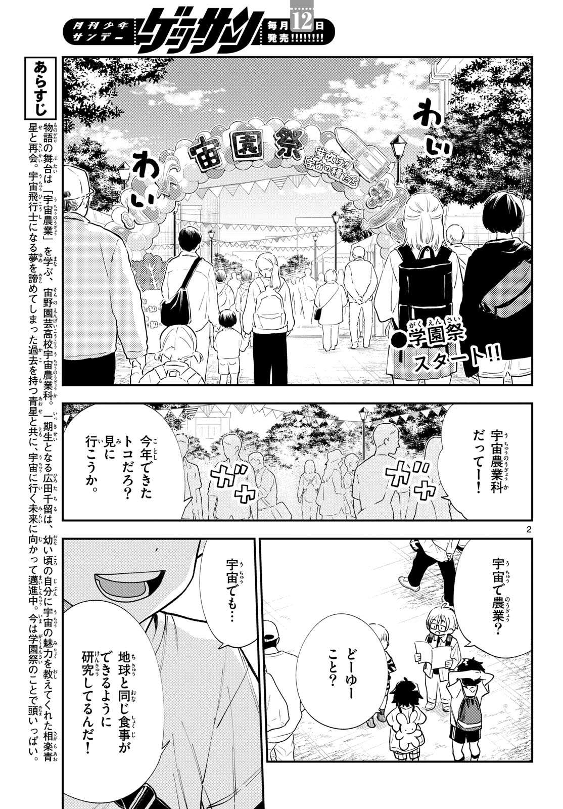 Bull Puranta Chapter 12 page 2 - nihonkuni.com