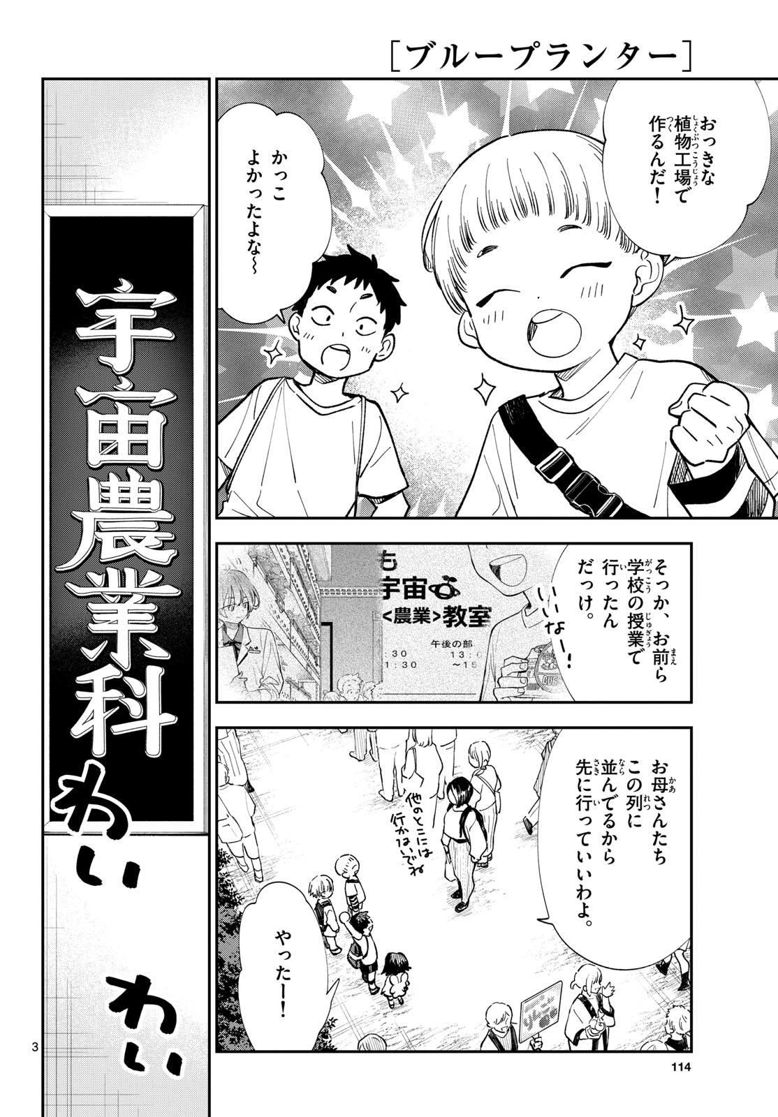 Bull Puranta Chapter 12 page 3 - nihonkuni.com