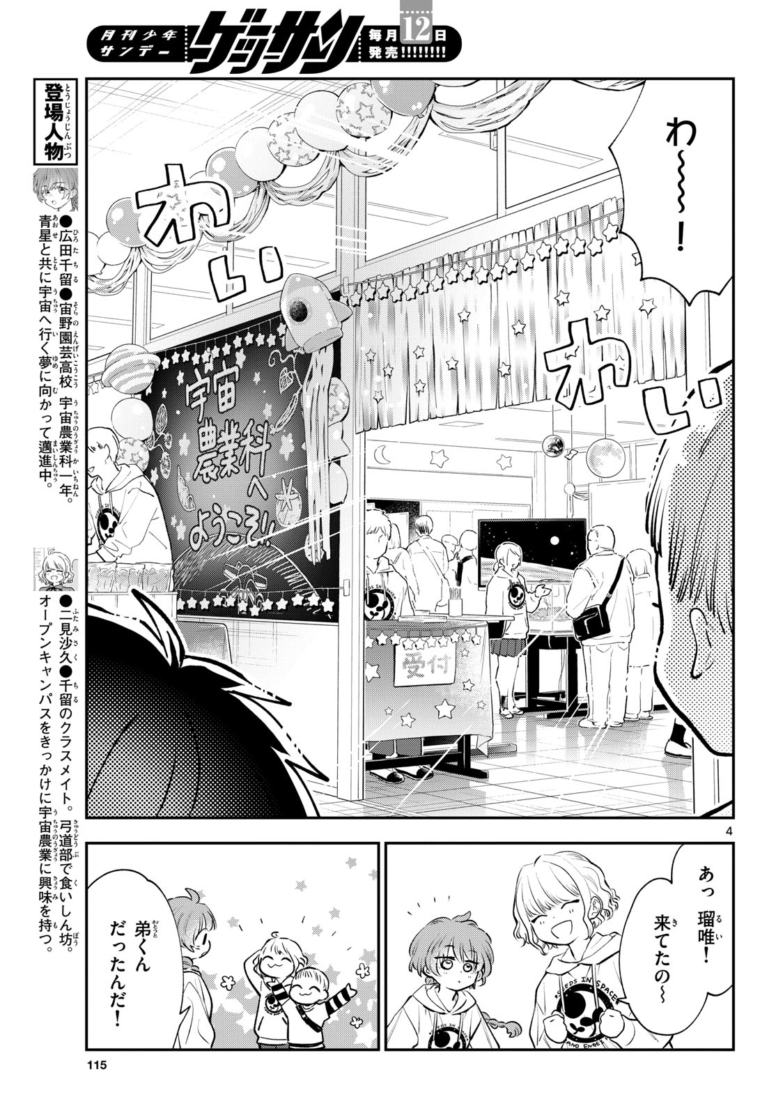 Bull Puranta Chapter 12 page 4 - nihonkuni.com