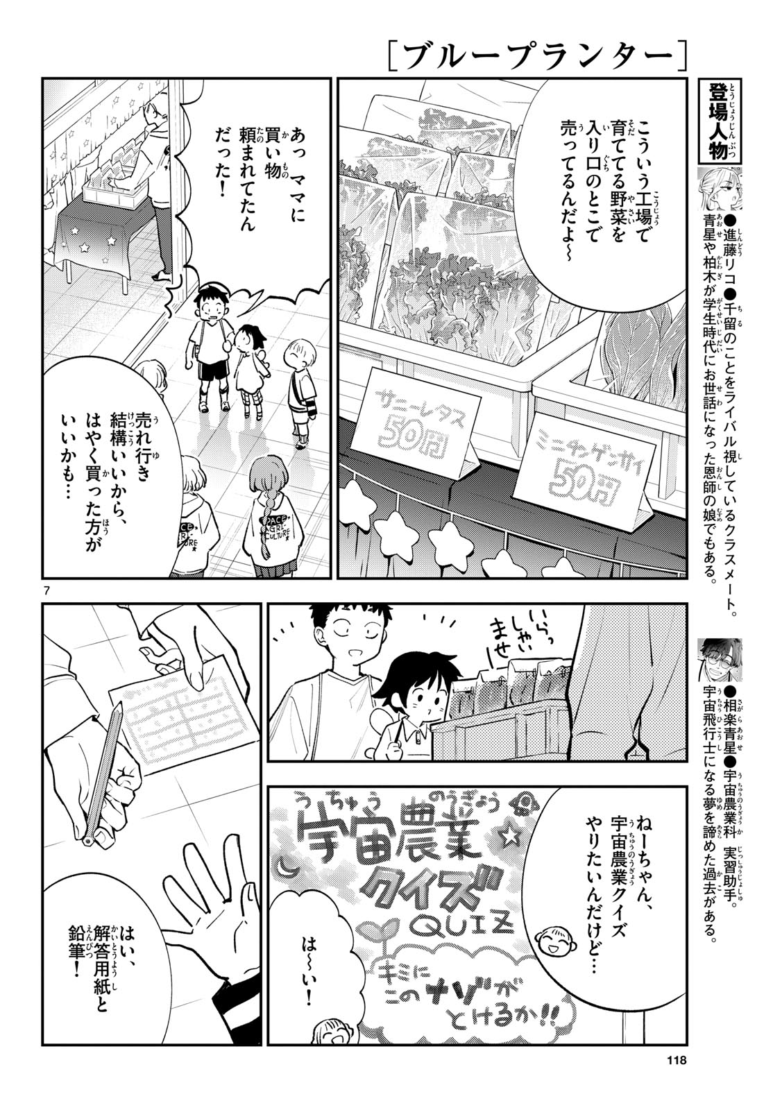 Bull Puranta Chapter 12 page 7 - nihonkuni.com