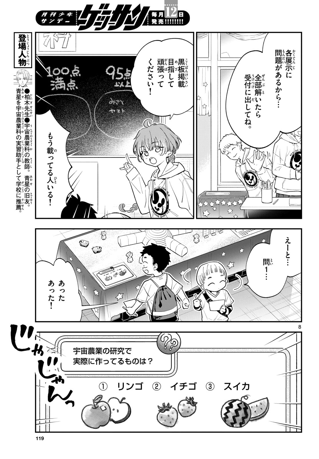 Bull Puranta Chapter 12 page 8 - nihonkuni.com