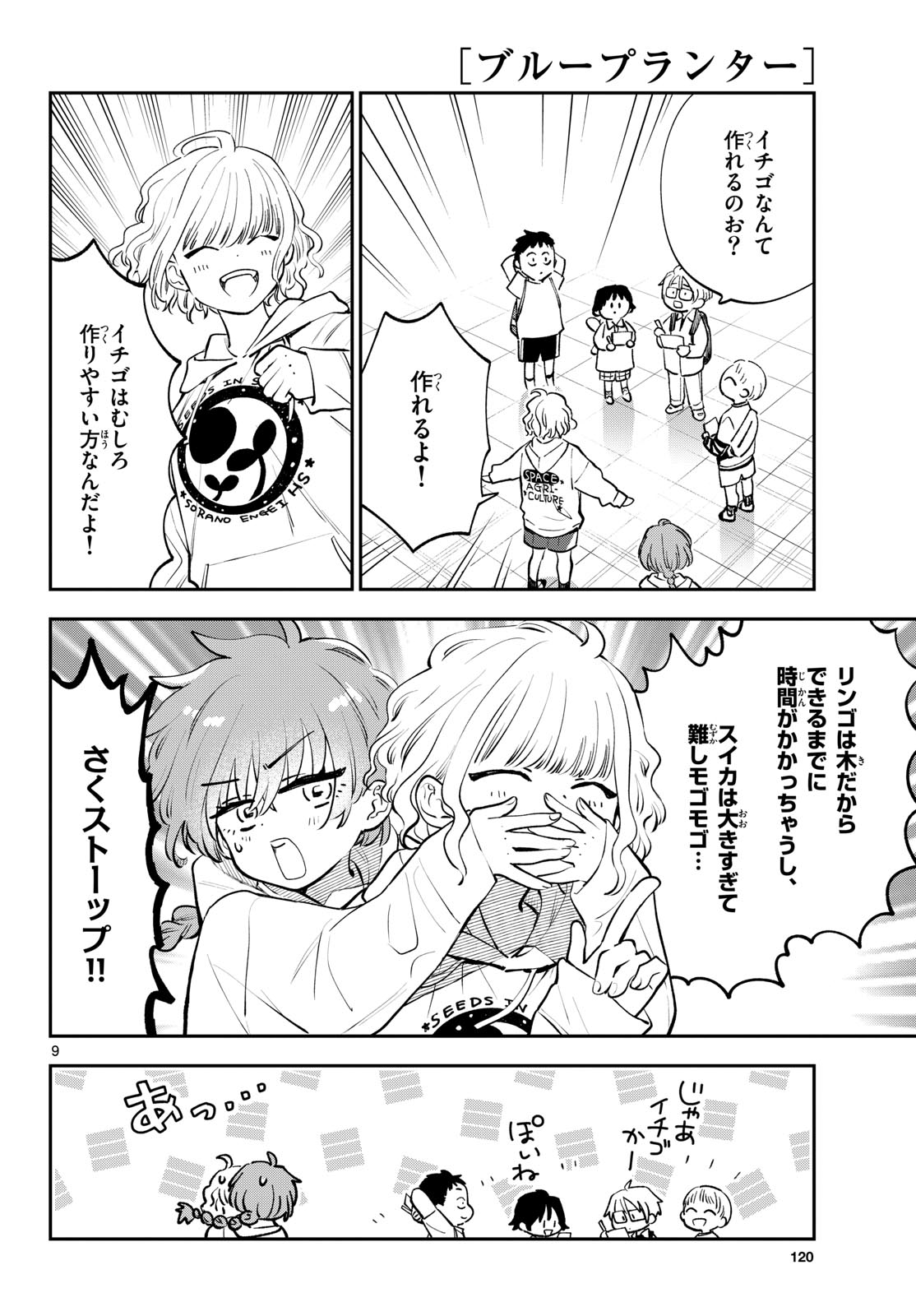 Bull Puranta Chapter 12 page 9 - nihonkuni.com