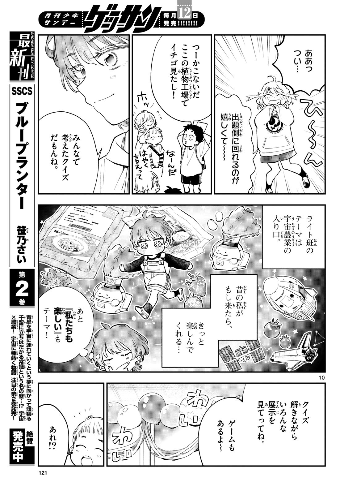 Bull Puranta Chapter 12 page 10 - nihonkuni.com