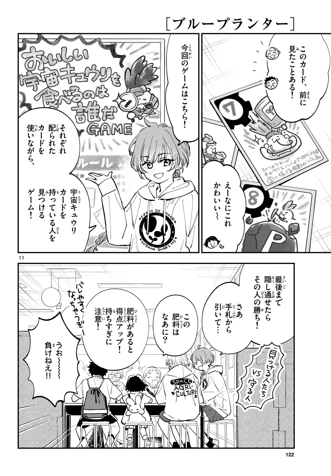 Bull Puranta Chapter 12 page 11 - nihonkuni.com