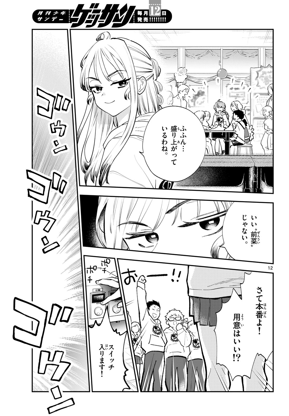 Bull Puranta Chapter 12 page 12 - nihonkuni.com