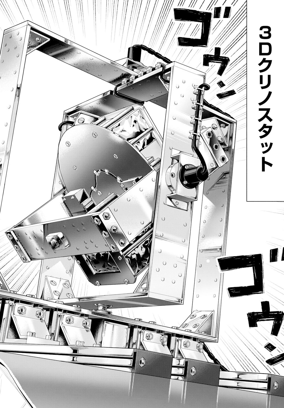 Bull Puranta Chapter 12 page 13 - nihonkuni.com
