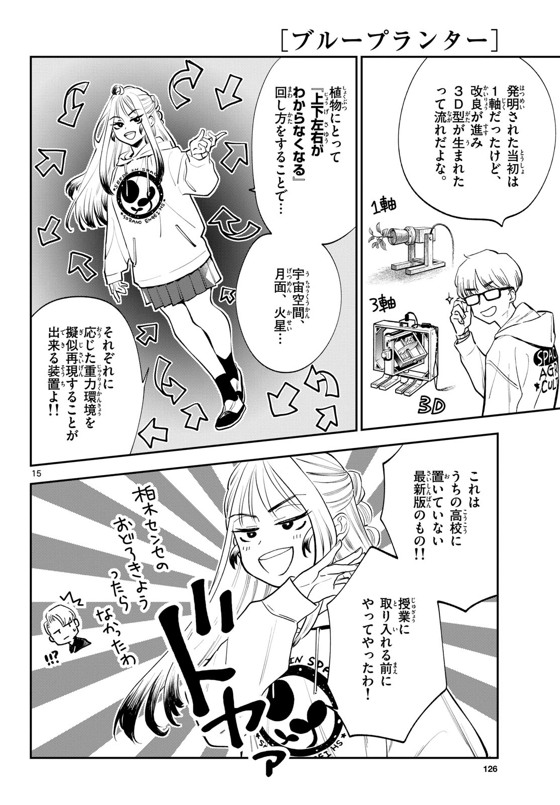 Bull Puranta Chapter 12 page 15 - nihonkuni.com